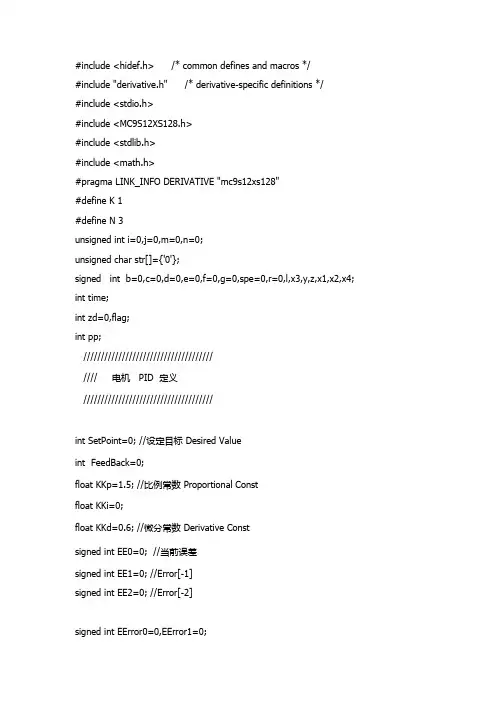 第五届智能车电磁组获奖程序