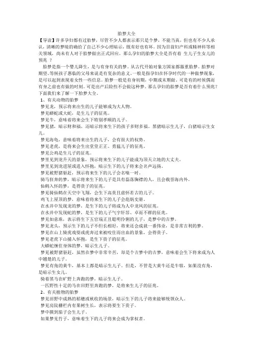 胎梦大全