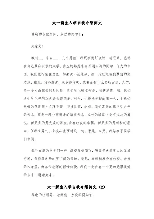 大一新生入学自我介绍例文(5篇)