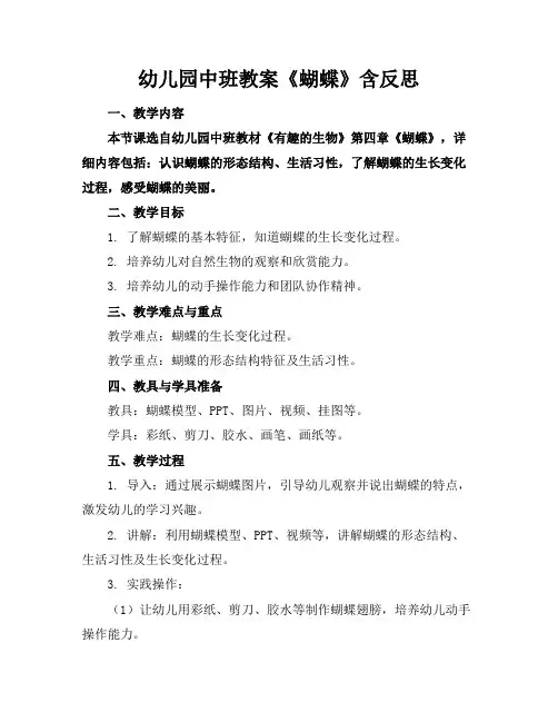 幼儿园中班教案《蝴蝶》含反思