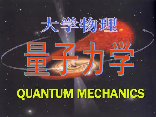 第一章 波粒二象性1