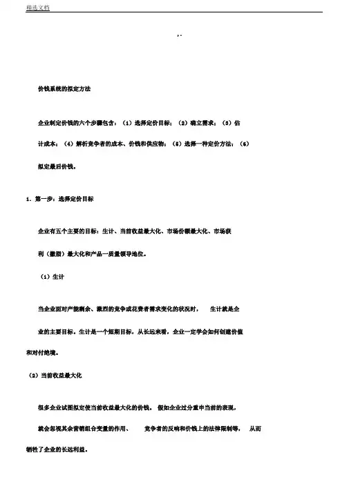 价格体系如何制定