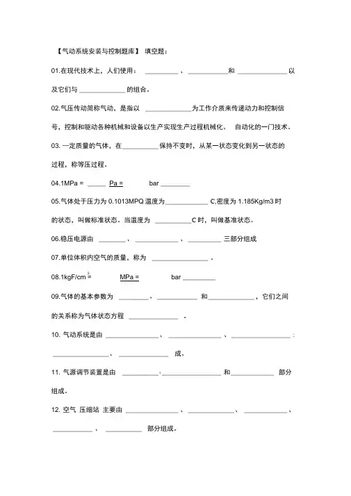 气动系统安装与调试