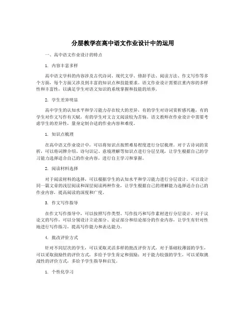 分层教学在高中语文作业设计中的运用