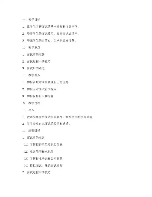 面试教案试讲稿模板范文