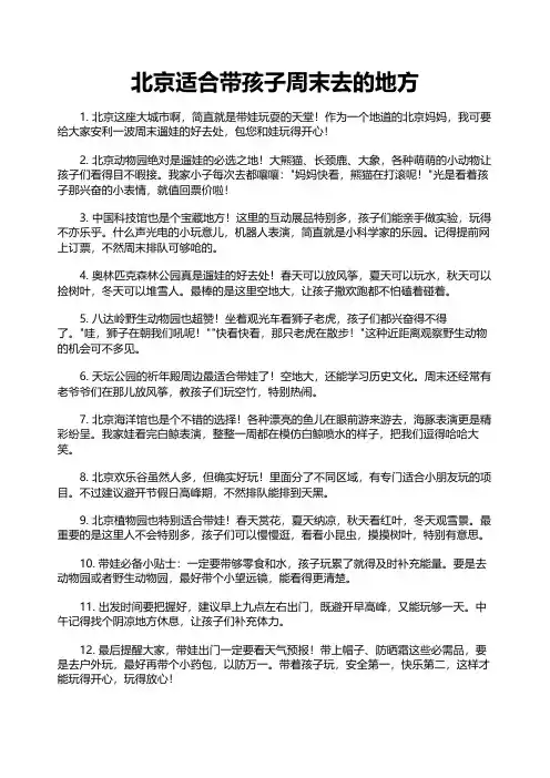 北京适合带孩子周末去的地方