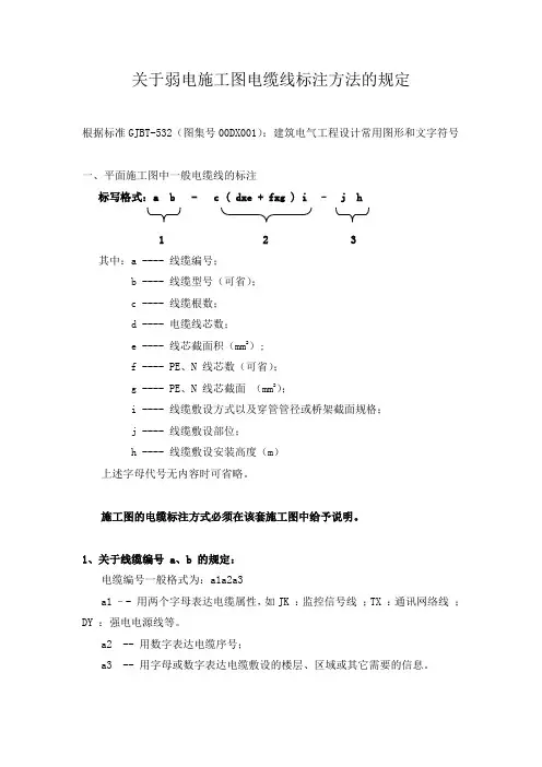 弱电电缆线标注方法