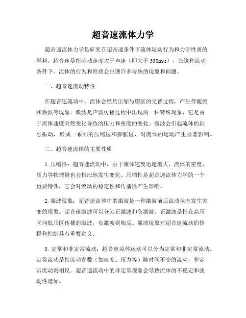 超音速流体力学