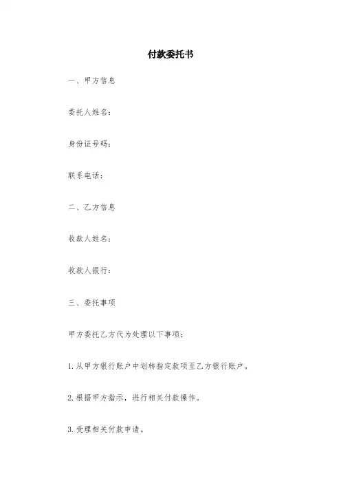 付款委托书、劳务费代付委托书