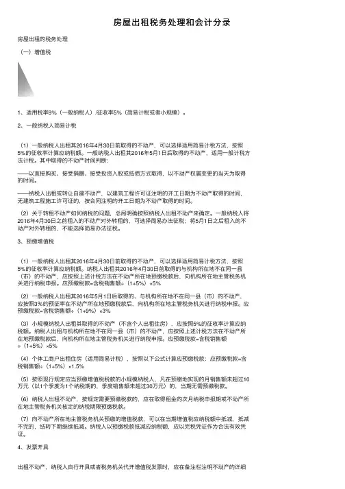 房屋出租税务处理和会计分录