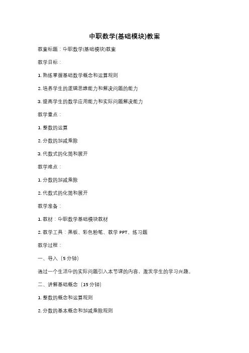 中职数学(基础模块)教案