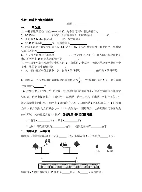 北师大版七年级数学下第三、第四章测试题