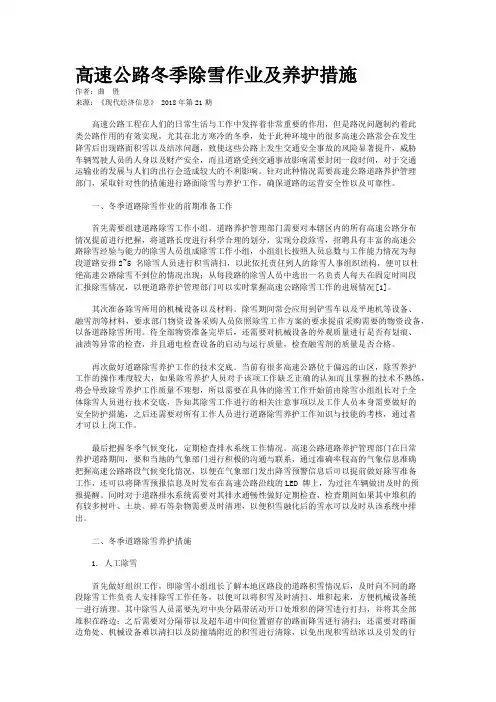 高速公路冬季除雪作业及养护措施