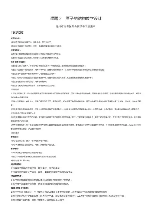 人教版初中化学九年级上册 课题2 原子的结构  教案教学设计课后反思