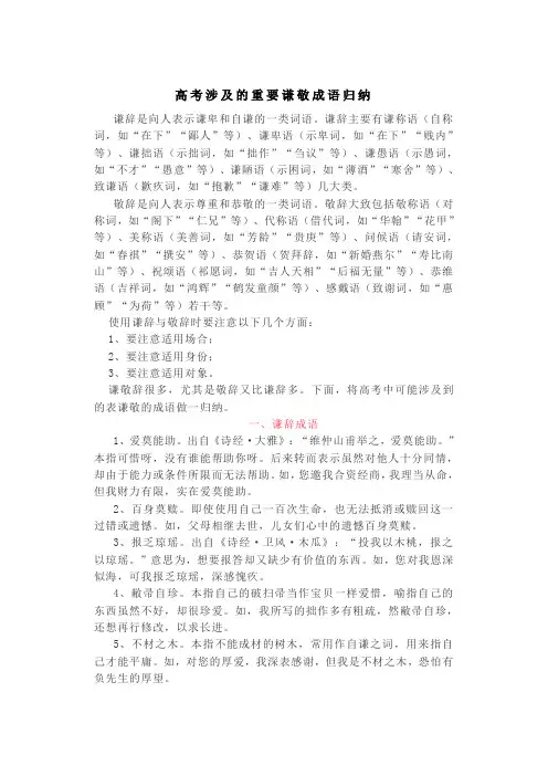 干货!高考最常见的谦敬成语、双解成语归纳