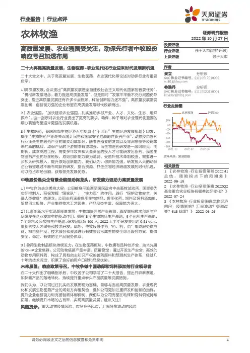 农林牧渔行业点评：高质量发展、农业强国受关注，动保先行者中牧股份响应号召加速布局