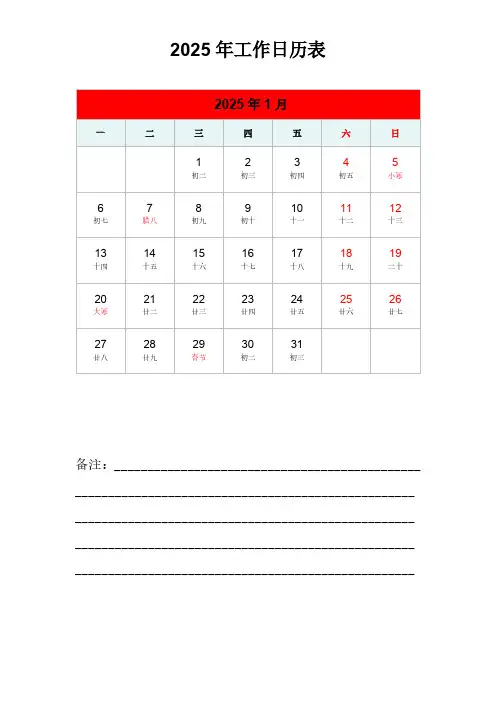 2025年工作日历表( 每月一张含备注)
