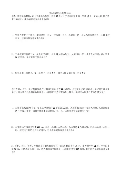 还原法解应用题