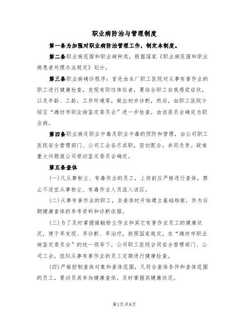 职业病防治与管理制度(5篇)
