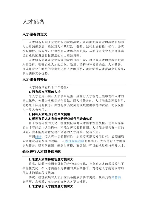 人才储备