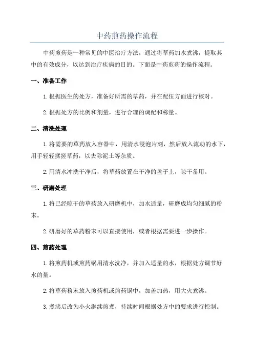 中药煎药操作流程