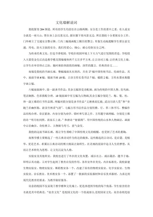 634587422939218750文化墙解说词(1)