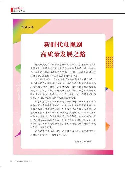 新主流 新形态 新走向——中国电视剧、网络剧产业观察