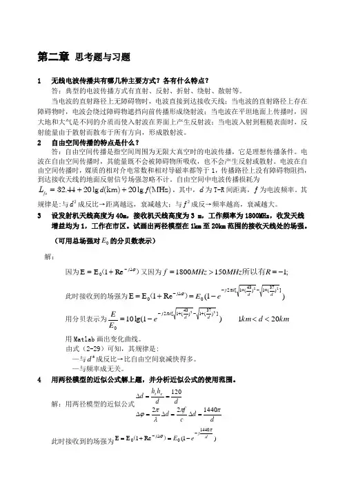 现代移动通信第四版 第二章课后答案 (1)
