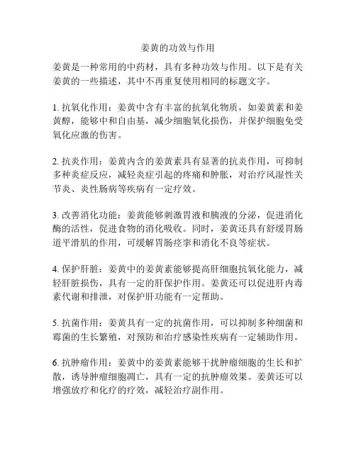 姜黄的功效与作用