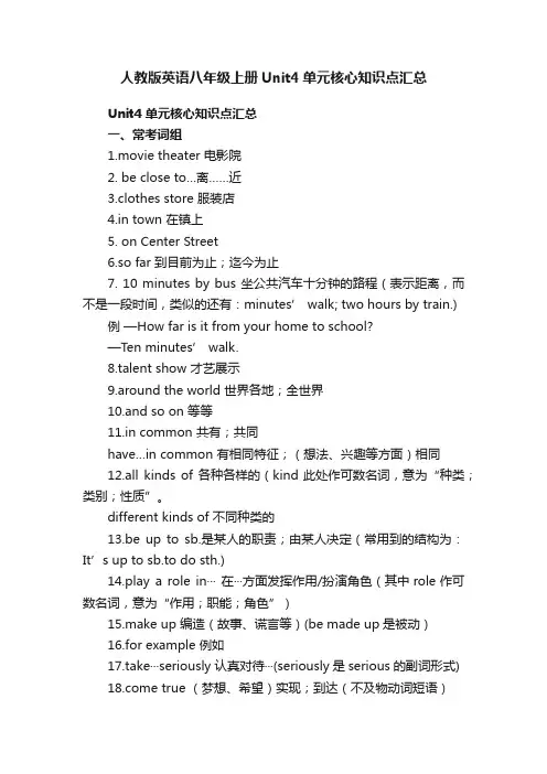 人教版英语八年级上册Unit4单元核心知识点汇总