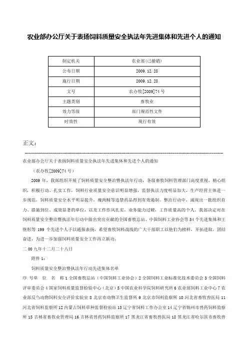 农业部办公厅关于表扬饲料质量安全执法年先进集体和先进个人的通知-农办牧[2009]74号