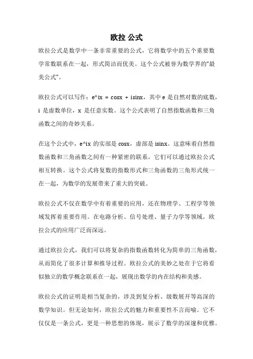 欧拉 公式