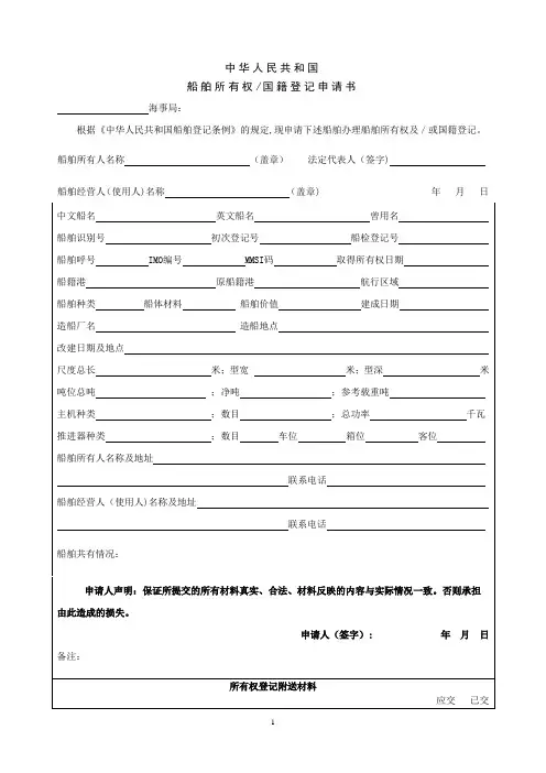 各类船舶登记申请书电子文档