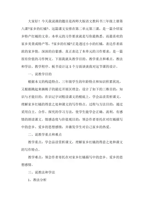 三年级上册语文家乡的红橘说课稿范文