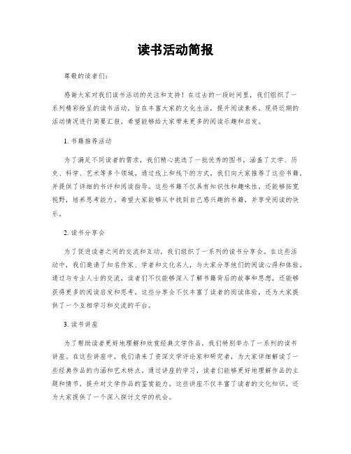 读书活动简报