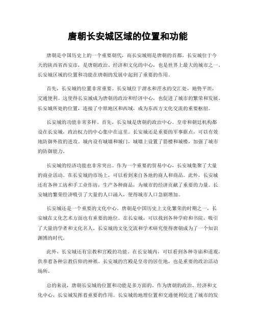 唐朝长安城区域的位置和功能