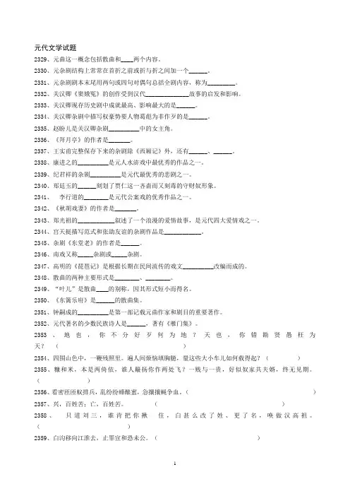 5号字 元代文学试题与答案.