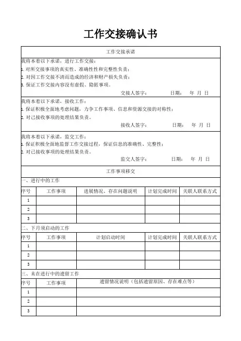 工作交接确认书(标准版)