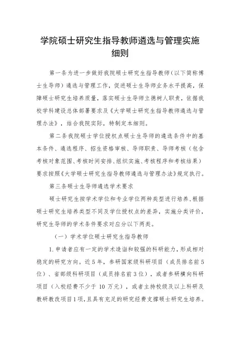 学院硕士研究生指导教师遴选与管理实施细则