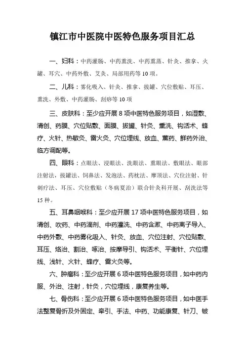 中医特色服务项目汇总