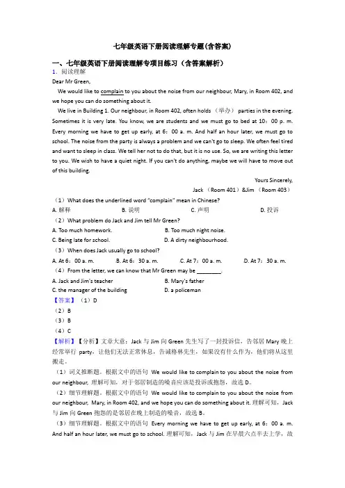 七年级英语下册阅读理解专题(含答案)