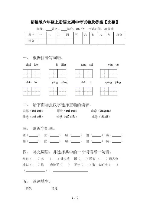 部编版六年级上册语文期中考试卷及答案【完整】