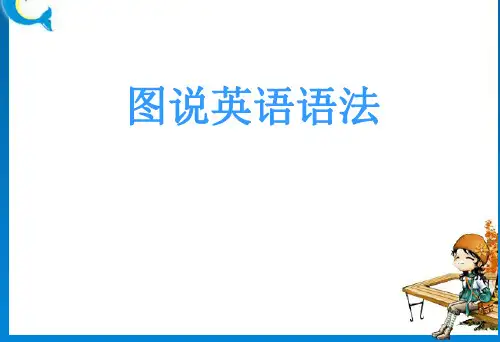 图说英语语法：时间表达法