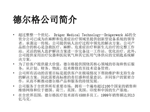 德尔格监护系统