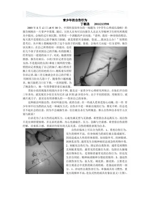 青少年自伤行为[精品文档]