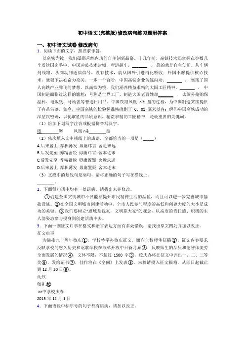 初中语文(完整版)修改病句练习题附答案