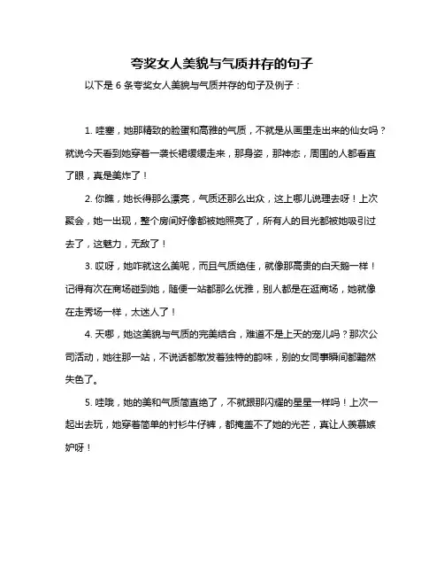 夸奖女人美貌与气质并存的句子