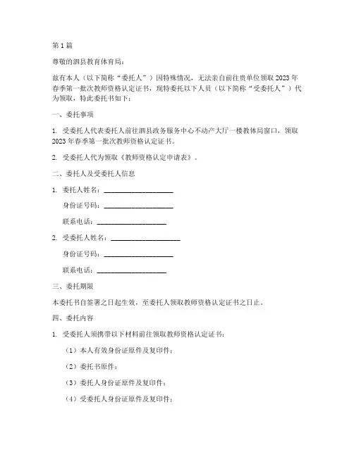 教资_委托书(3篇)