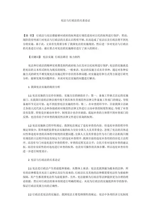 宪法与行政法的关系论证