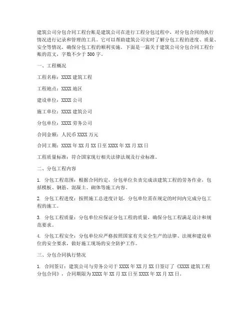 建筑公司分包合同工程台账